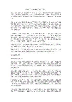 昆明理工大学附属中学.docx
