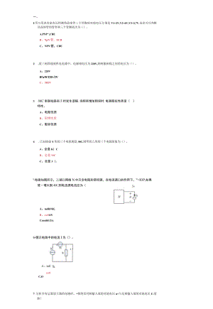 山东建筑大学电工电子学期末考试复习题.docx