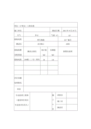 接地电阻测试记录.docx