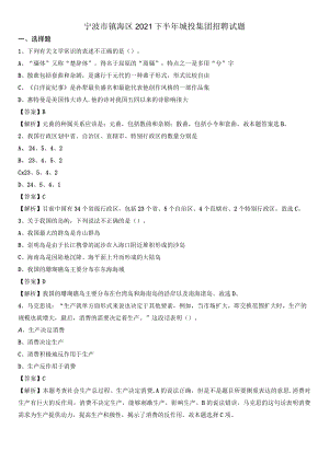 宁波市镇海区2021下半年城投集团招聘试题.docx