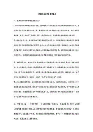 山东开放大学中国当代文学期末复习题.docx