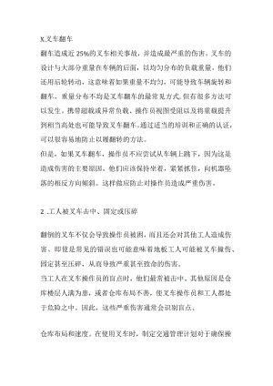 安全培训课件之三种主要叉车危险和如何降低风险.docx
