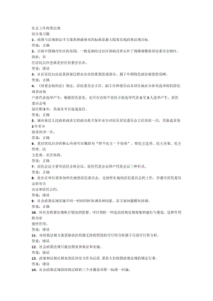 山东开放大学社会工作政策法规期末复习题.docx