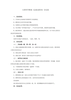 大班科学教案《会流动的风》含反思.docx