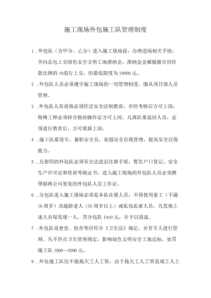 施工现场外包施工队管理制度.docx