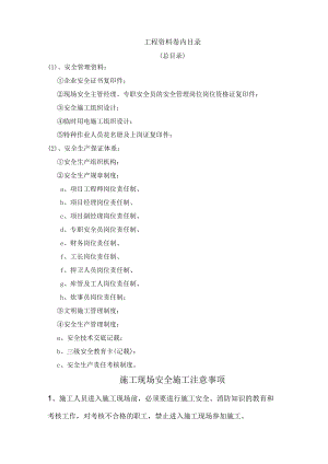 安全资料目录卷.docx