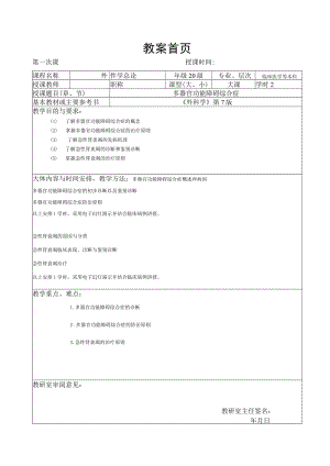 广医大外科学总论教案06多器官功能障碍综合症.docx