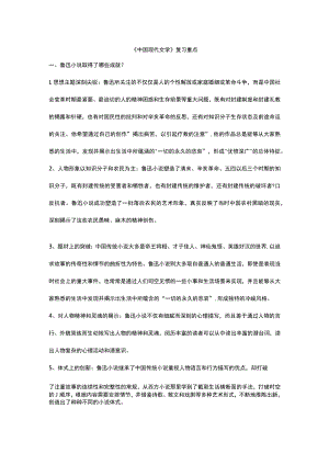 山东开放大学中国现代文学期末复习题.docx