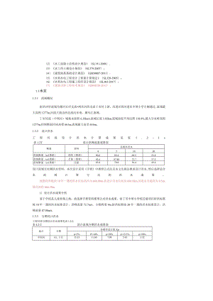 小学校迁建项目（一期）河提堡坎 设计说明.docx