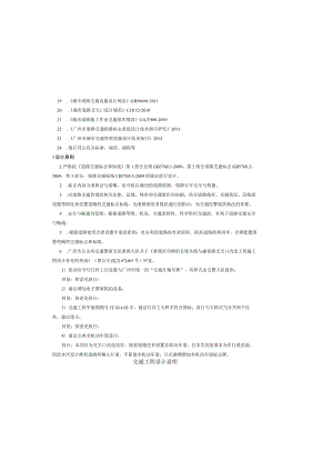 市桥街长堤东路与盛泰路交叉口改造工程--交通工程设计说明.docx