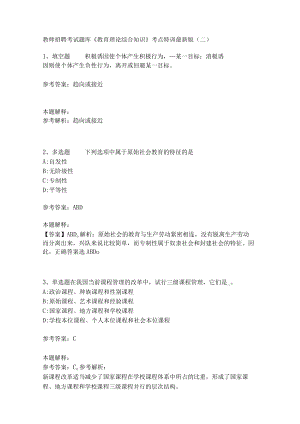 教师招聘考试题库《教育理论综合知识》考点特训142.docx