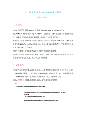 建工技术管理软件安装使用说明.docx