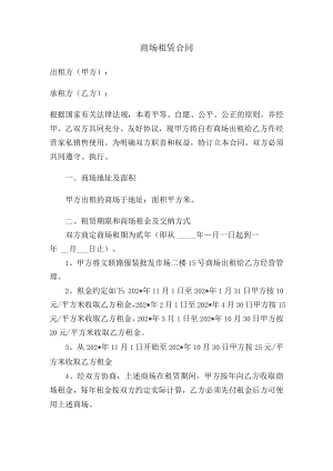 服装租赁合同模板.docx