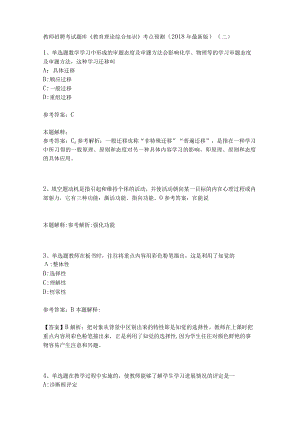 教师招聘考试题库《教育理论综合知识》考点预测30.docx