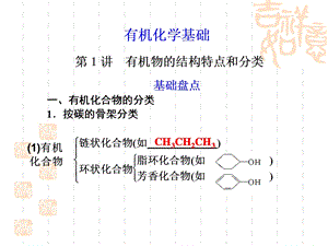 有机化学基础.ppt