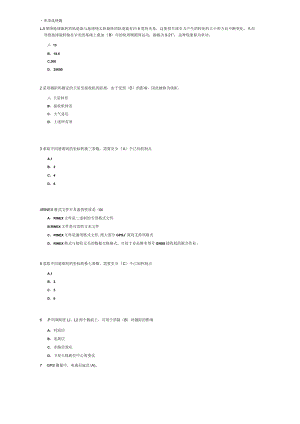 山东建筑大学GNSS测量及数据处理期末考试复习题.docx