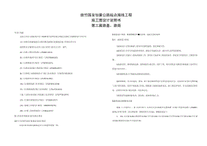 斑竹园至怡豪公路起点接线工程施工图设计说明书--路基、路面.docx