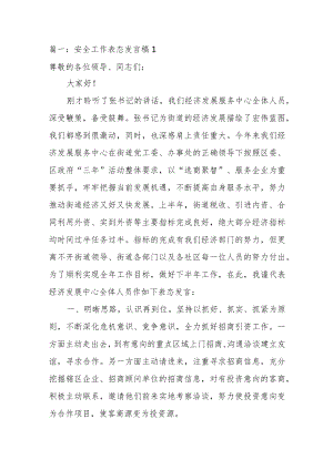 安全工作表态发言稿（优选推荐十六篇）.docx