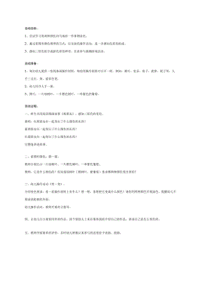 幼儿园大班美术教案：变一变.docx