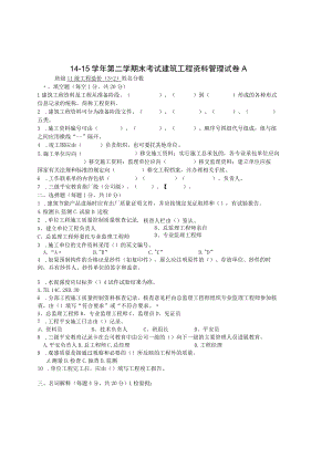 建筑工程资料管理试卷.docx