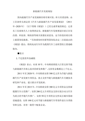 新能源汽车发展规划.docx