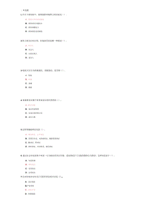 山东建筑大学组织行为学期末考试复习题.docx
