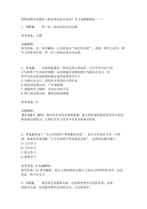 教师招聘考试题库《教育理论综合知识》考点预测160.docx