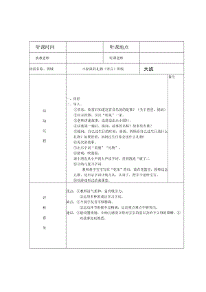 幼儿园听课记录表评析记录模板.docx
