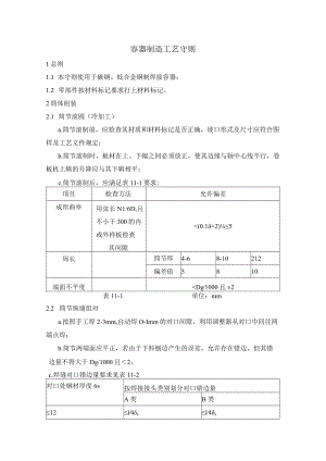 容器制造工艺守则.docx
