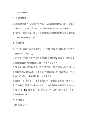 提升管理者的组织协调能力.docx