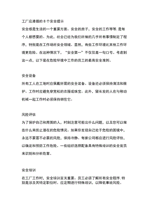工厂应遵循的 8 个安全提示.docx