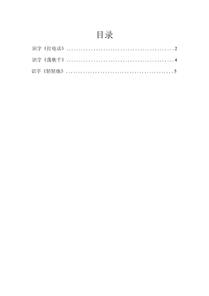 幼儿园小班《识字教案》3篇.docx