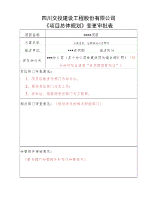 总规过程审批表（填表说明）.docx