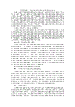 强化农机推广中信息化建设举措推动农机监理规范化建设.docx
