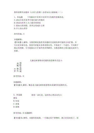教师招聘考试题库《言语与思维》必看知识点(二)4.docx