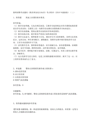 教师招聘考试题库《教育理论综合知识》考点特训35.docx