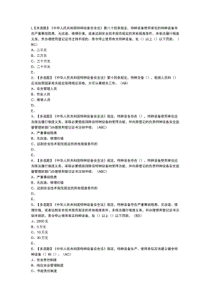 安全管理人员模拟考试练习卷含解析 第一份.docx