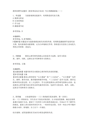 教师招聘考试题库《教育理论综合知识》考点预测157.docx