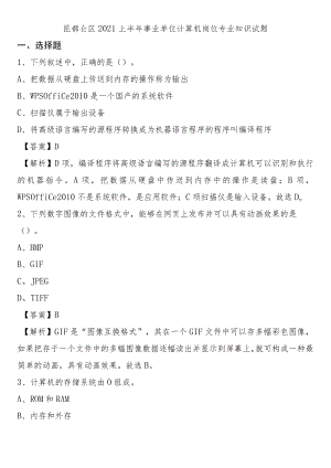 昆都仑区2021上半年事业单位计算机岗位专业知识试题.docx