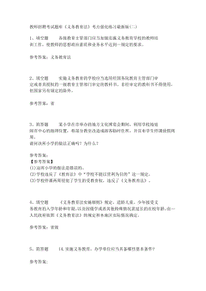 教师招聘考试题库《义务教育法》考点强化练习(二)5.docx