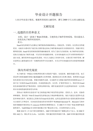 开题报告-基于PHP邮箱的实现.docx
