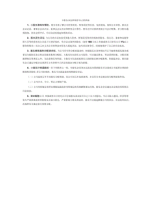 小股东该怎样保护自己的利益.docx