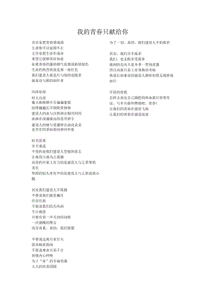 我的青春只献给你原创诗歌.docx