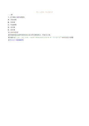 护士执业资格考试习题及答案17生命发展保健.docx
