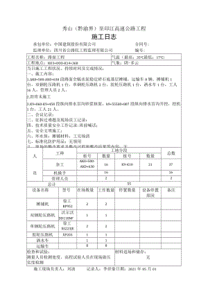 施工日志-基层-2021年05月01-07.docx