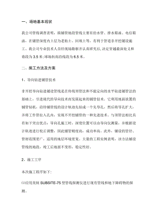 定向钻穿越工程施工方案(电力).docx