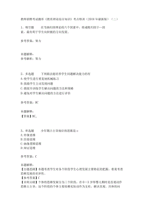 教师招聘考试题库《教育理论综合知识》考点特训32.docx