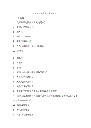 山东建筑大学思修期末考试复习题.docx
