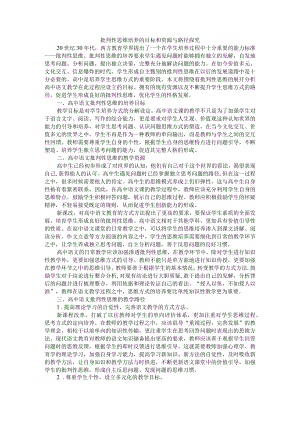 批判性思维培养的目标和资源与路径探究 附创新人才培养 批判性思维先行.docx