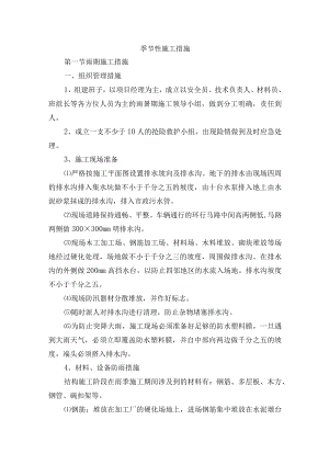 季节性施工措施(7).docx